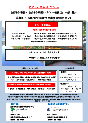 宇治市観光協会 公式ホームページ