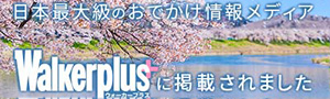 walkerplus桜